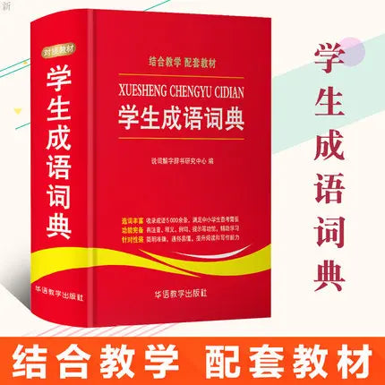 Student Chinese Idioms Mini Dictionary Secondary And Elementary School Hanyu Textbook Teaching Assistant Learning Coaching Book