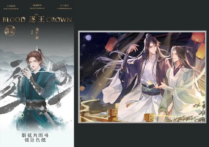 The Blood Crown Original Novel Volume 3 Shui Qiancheng Works Yan Sikong, Feng Ye Chinese Ancient Strategy Romance Fiction Book